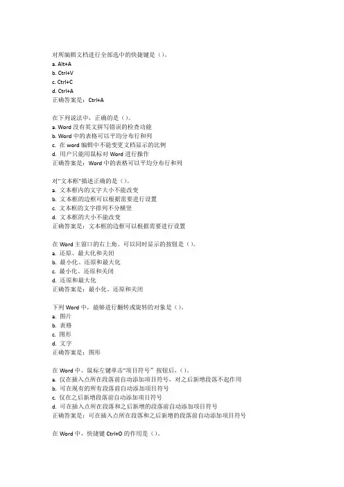 广东开放大学期末网考机考题库及答案--商务办公软件应用与实践