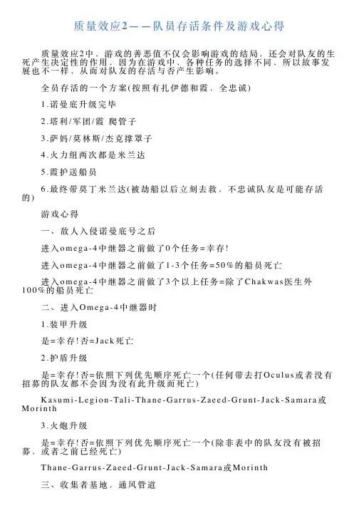 质量效应2——队员存活条件及游戏心得