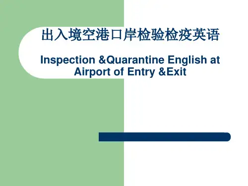 出入境口岸检验检疫英语