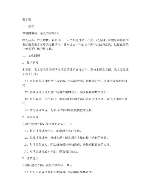 年终述职制药(3篇)