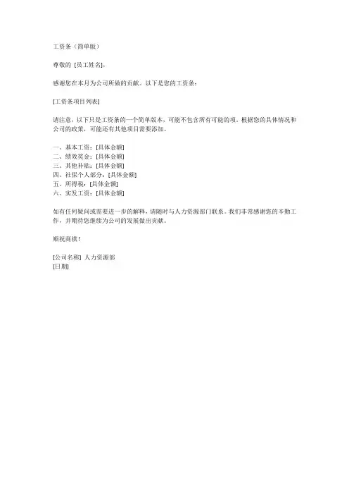 工资条简单版