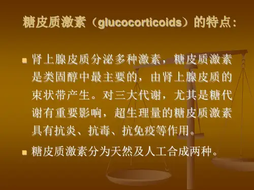 糖皮质激素在皮肤科的应用