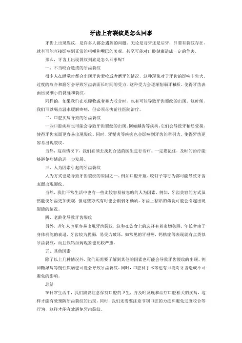 牙齿上有裂纹是怎么回事