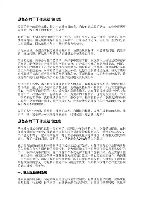 设备点检工工作总结(汇总23篇)