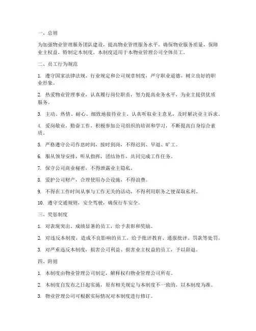 物业员工行为管理制度
