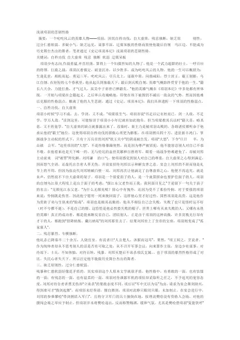 浅谈项羽的悲剧性格