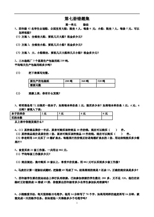 小学四年级数学上册全册易错题集汇编