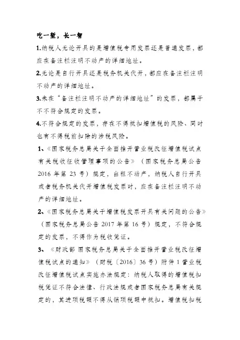 不动产租赁开具发票要点