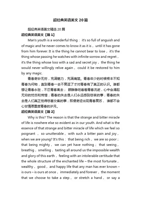 超经典英语美文20篇