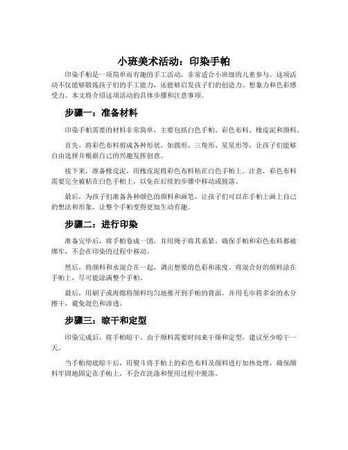 小班美术活动：印染手帕