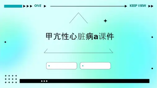 甲亢性心脏病a课件