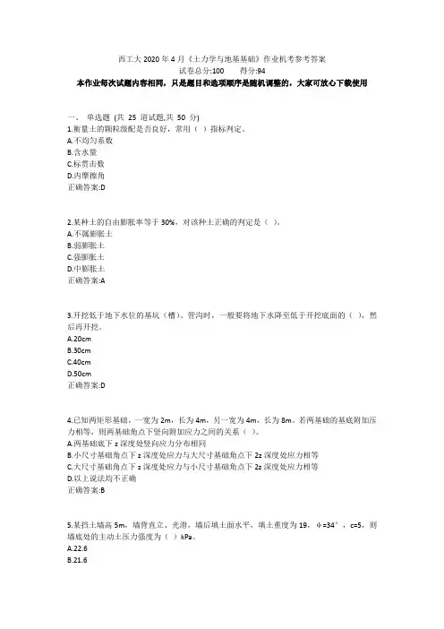 西工大2020年4月《土力学与地基基础》作业机考参考答案