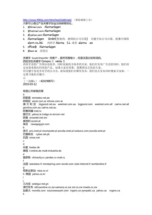 各国公共邮箱后缀