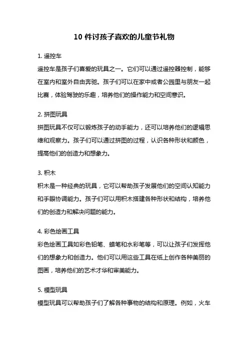 10件讨孩子喜欢的儿童节礼物