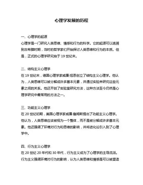 心理学发展的历程