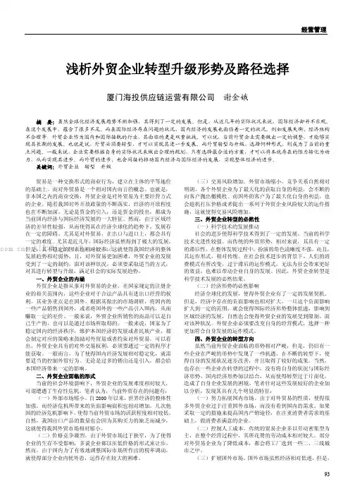 浅析外贸企业转型升级形势及路径选择