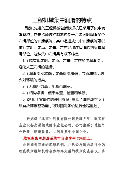 工程机械集中润滑的特点