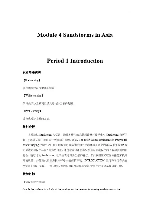 外研版高中英语必修三教学设计Module4