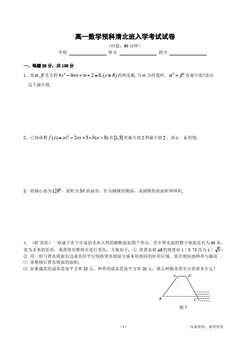 高一分班考试数学试卷(含答案)
