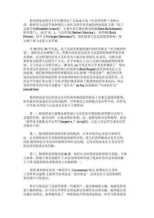 批判理论——精选推荐