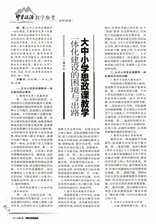 大中小学思政课教学一体化建设的困境与出路