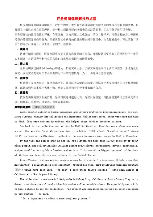 中考英语 任务型阅读理解技巧点拨