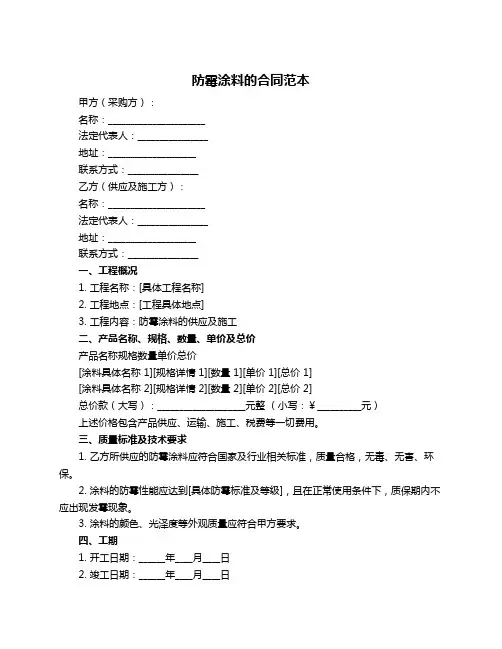 防霉涂料的合同范本