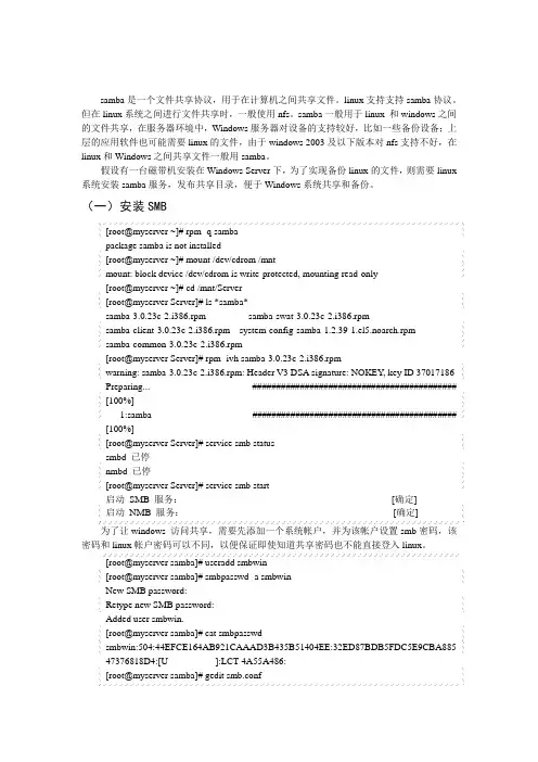 SMB服务配置