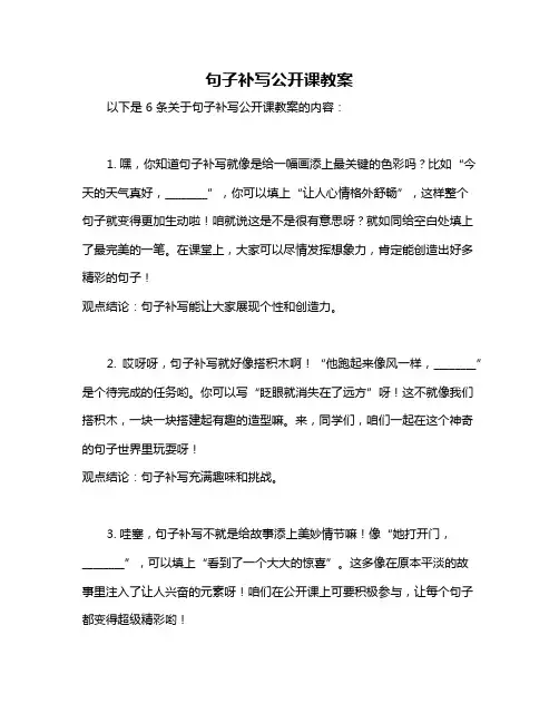句子补写公开课教案