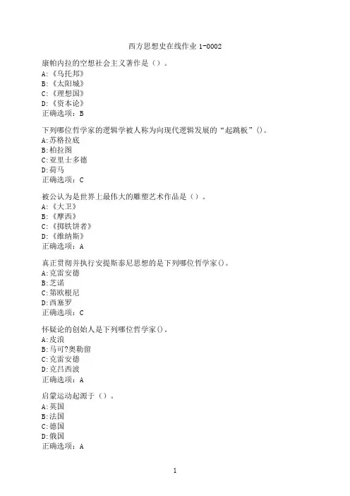 东北师范大学《西方思想史》在线作业1-0002