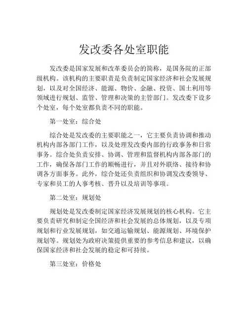发改委各处室职能