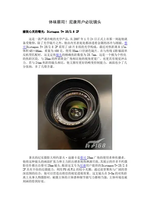 尼康口蔡司镜头