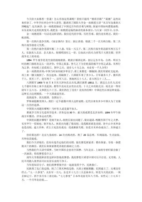 金一南教授主讲“从百年沧桑到大国崛起
