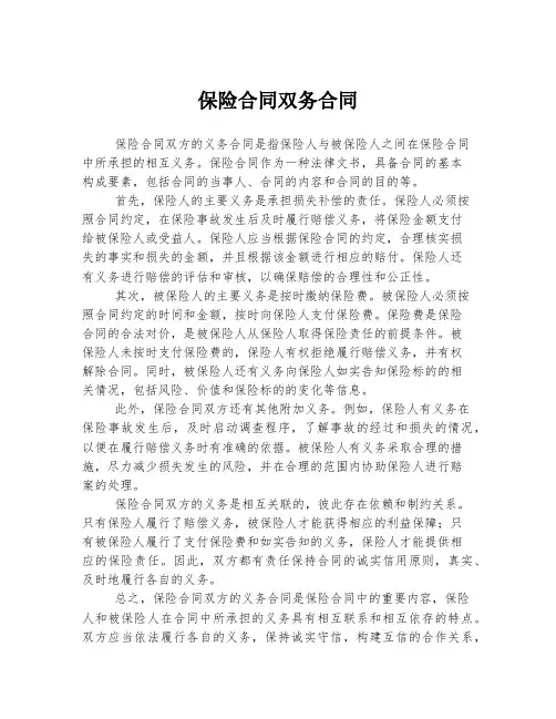 保险合同双务合同