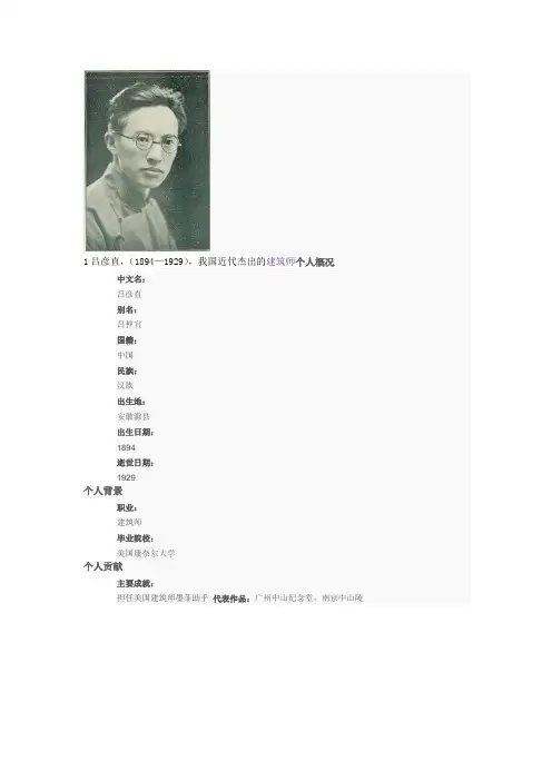 中国近代建筑师