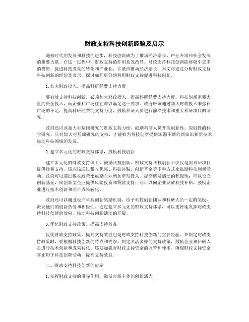 财政支持科技创新经验及启示