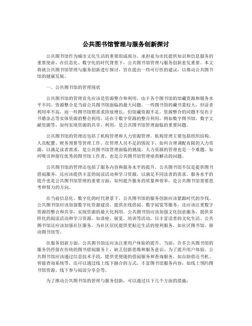 公共图书馆管理与服务创新探讨