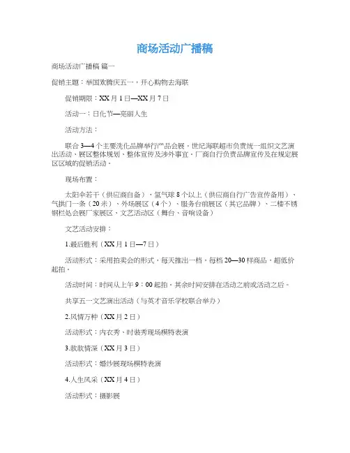 商场活动广播稿