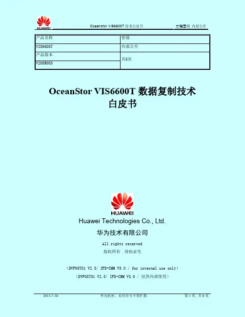 华为 OceanStor VIS6600T复制技术白皮书