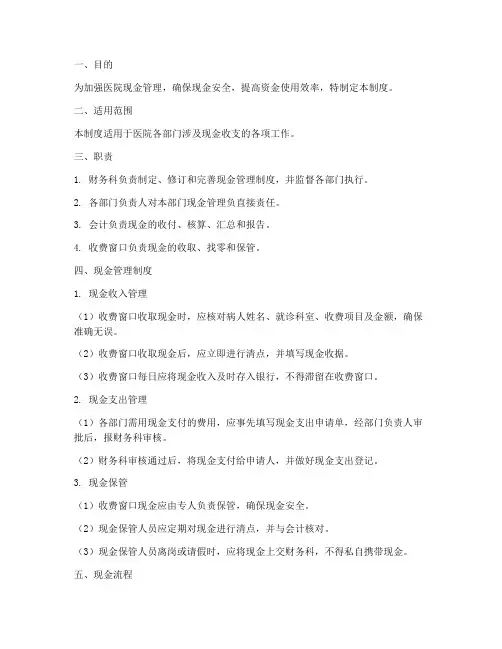 医院现金管理制度及流程