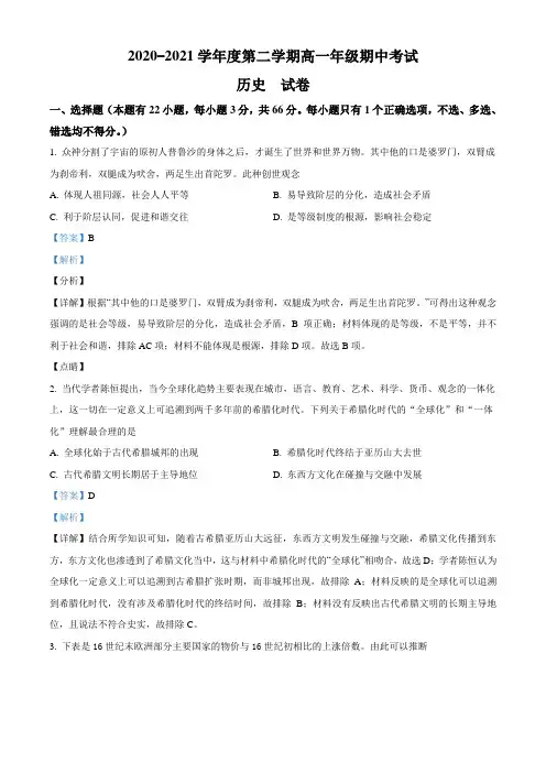 精品解析：河北省唐山市滦南县第一中学2020-2021学年高一下学期期中历史试题(解析版)