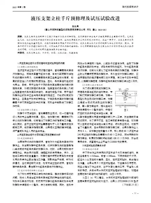 液压支架立柱千斤顶修理及试压试验改进
