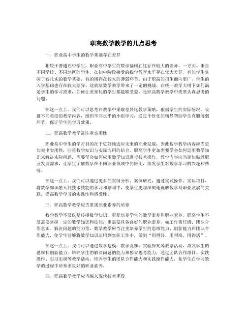 职高数学教学的几点思考