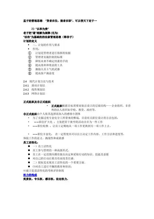 孟子的管理思想