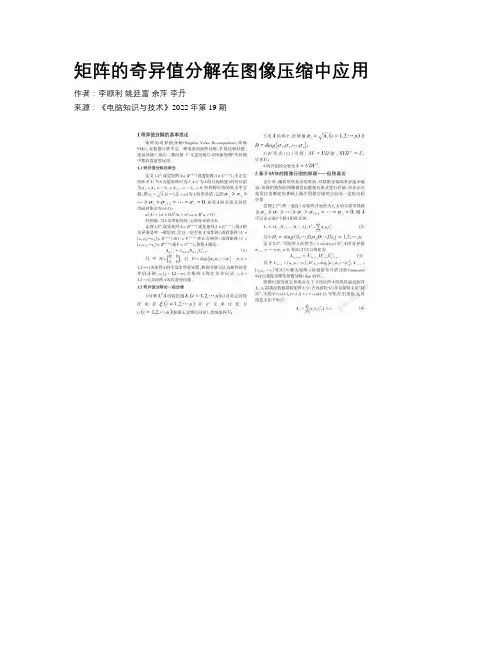 矩阵的奇异值分解在图像压缩中应用 