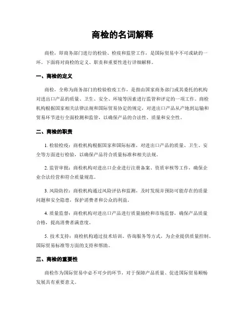 商检的名词解释