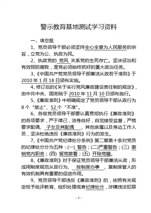 警示教育基地测试学习资料.