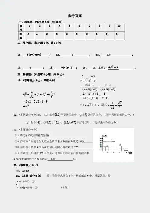 奥数-2009-2010学年第一学期九年级数学合科竞赛试题(含答案)-参考答卷