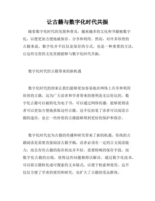 让古籍与数字化时代共振