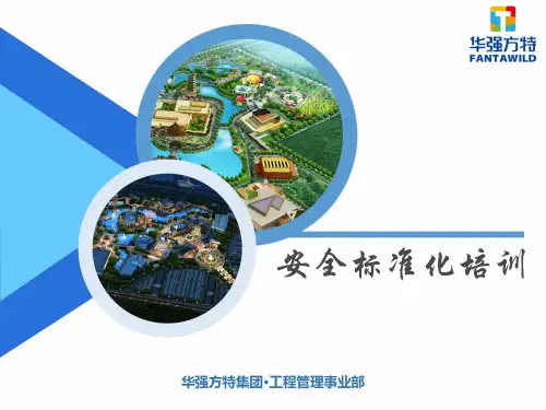 安全标准图册培训10.24